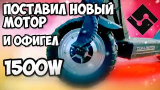 САМОДЕЛЬНЫЙ полноприводный ЭЛЕКТРОСАМОКАТ || Ставим более мощный МОТОР