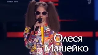 Олеся Машейко -Грею счастье слепые прослушивания Голос Дети 5 сезон 4 выпуск