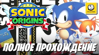 Sonic The Hedgehog 2 | Sonic Origins | Полное Прохождение | Nintendo Switch