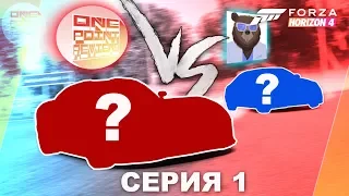 ДРИФТ ПОГОНЯ БЛОГЕРОВ! / OnePoint VS BEarBoO / Серия 1 / Forza Horizon 4