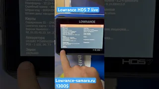 Бюджетный профессиональный эхолот #lowrance HDS 7 live. Всё самое лучшее по низкой цене. #рыбалка