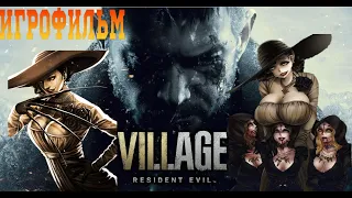 ИГРОФИЛЬМ Resident Evil 8: Village