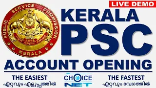 Kerala PSC account Opening | How to create Kerala PSC account | Public Service Commission | Thulasi