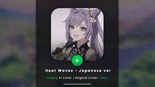 Heat Waves (Japanese ver) - Keqing AI Cover