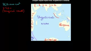 226  Общая характеристика Индийского океана