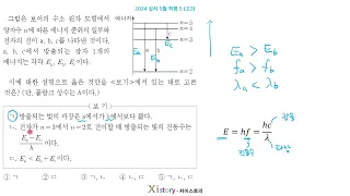 물리학1 2024 실시 5월 학평 5