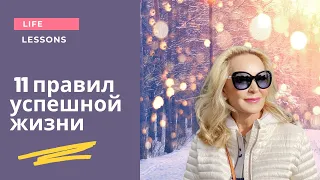 Правила  Успешной жизни. Как выбраться  из проблем и  безденежья.