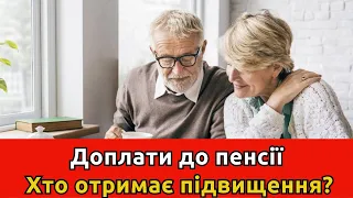 Чудово! доплати до пенсії: хто може розраховувати на підвищення?