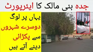 Jeddah Bani Malek se Live Gair Mulki Afrad ab Thodi Ahteyat kare | Saudi News Urdu hindi,