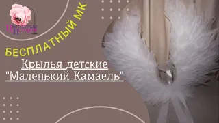 Мастер класс- крылья ангела "Камаель". Master class - wings of the angel "Kamael".