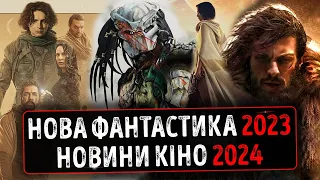 TOP 15 NEW FANTASTIC Movies and TV Series 2023 in Ukrainian ★ Predator 6, Stranger Things 5