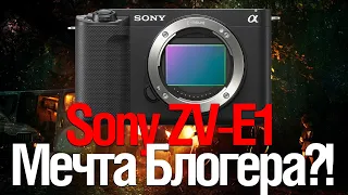 [Стрим] Sony ZV-E1 | Всё О Камере!