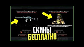 УСПЕЙ ЗАБРАТЬ СКИНЫ РФ НА 23 ФЕВРАЛЯ В WARFACE!!!