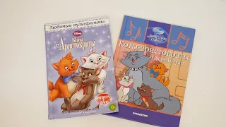 Коты Аристократы Disney 🤍 Старые книги Дисней