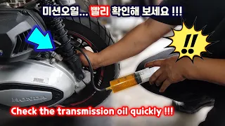 Check it out quickly. Shocking condition of motorcycle transmission oil with only 5000 kms - ADV350