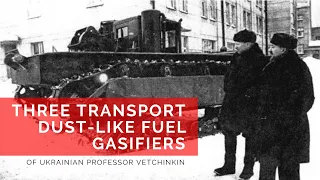 Three transport dust-like fuel gasifiers of Ukrainian professor Vetchinkin