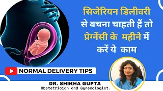 5 Best Tips for Normal Delivery | बिना दर्द के Normal Delivery के लिए ये टिप्स अपनाये।