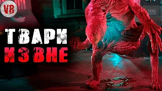 Твари извне | История Зла