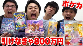 [Poké Cards] If we don't find a rarest card in a box, I'll buy one worth 8 million yen!