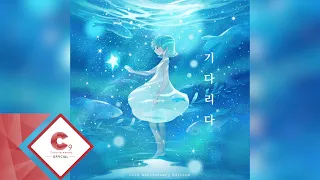 윤하(YOUNHA) - 기다리다 (20th Anniversary Edition) Special Clip