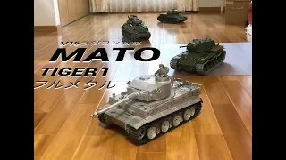 Mato 1/16 Tiger I ティガー1 ラジコン 戦車