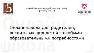 Занятие №6. Как понять поведение своего ребенка