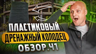 Что лучше - дренажный колодец из пластикого конуса или бетонных колец?