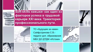 Soft skills навыки ТО Будущее за нами