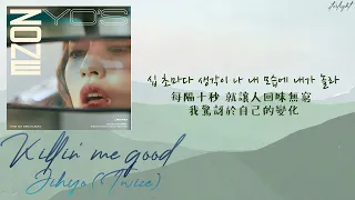 [中韓歌詞/繁中字] Jihyo (지효) - Killin’ Me Good