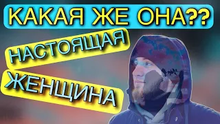 КАЧЕСТВА НАСТОЯЩЕЙ ЖЕНЩИНЫ