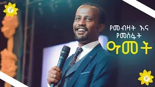 የመብዛት እና የመስፋት ዓመት ይሁንላችሁ MARSIL TV SEP 12, 2018