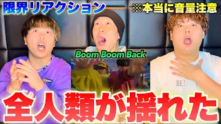 【大優勝】BE:FIRST / Boom Boom Back -Dance Performance-大絶叫リアクション！！