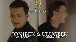 Jonibek Murodov & Ulugbek Rahmatullaev - Bore bedoram 2019