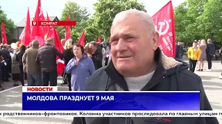 Молдова празднует 9 мая