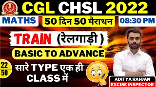 DAY 22 | CGL CHSL 2022 | TRAIN ALL TYPE IN ONE CLASS | 50 दिन 50 मैराथन | By Aditya Ranjan Sir