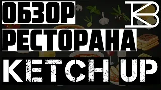 Бургерная KETCH UP, Комендантская пл., Санкт-Петербург