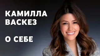 Камилла Васкез о себе