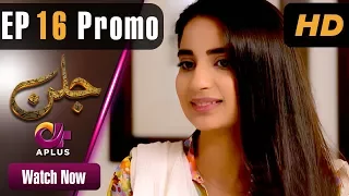 Drama | Jallan - EP 16 Promo | Aplus | Saboor Ali, Imran Aslam, Waseem Abbas | C1D2