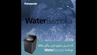 Water Bazooka (Square ver.) | Top Load Washing Machine [Panasonic]