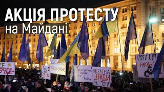 Акція проти «держперевороту Зеленського» у Києві: як це було | Спецефір