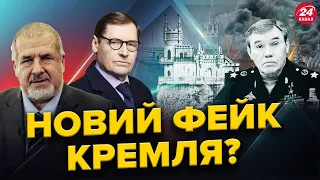 Герасимов був у КРИМУ під час ПРИЛЬОТІВ? / Який стан КЕРЧЕНСЬКОГО мосту?  | ЖИРНОВ / ЧУБАРОВ