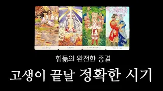 [타로] 소름 돋게 들어 맞을 타로점