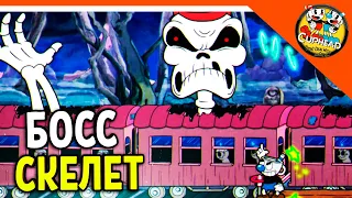 🏆 НОВЫЙ БОСС СКЕЛЕТ! УЖАСНЫЙ ПОЕЗД! КАПХЕД ИГРА! 😈 КАПХЕД И МАГМЕН 🌟 CUPHEAD Прохождение на русском