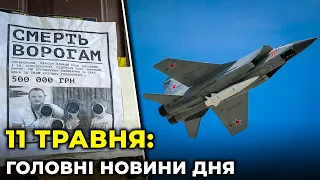 ГОЛОВНІ НОВИНИ 77-го дня народної війни з росією | РЕПОРТЕР – 11 травня (18:00)