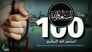 Listen Daily Istighfar Astaghfirullah 100 Times | Zikr | Mohammad Shariq  HD