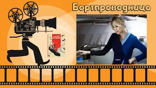 Бортпроводница (Стюардесса) - новый сериал 2020 от HBO Max / Ккомедийный триллер и детектив