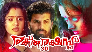 Raktha Rakshass 3D | Malayalam Full Movie | Horror Movies | Sunny Wayne | Ananya | Madhu |