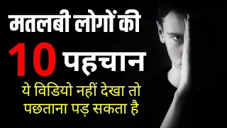 Motivational speech Hindi video | 10 signs of selfish person | inspirational speech | New Life