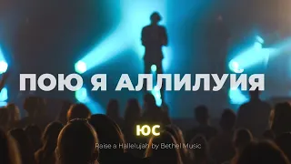 Пою я Аллилуйя (ЮС20) | Олег Стрельников и Люся Мкртычян | Слово жизни music