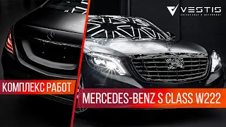 Mercedes Benz S Class | Комплекс услуг